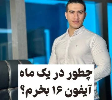 قیمت آیفون 16پرو مکس