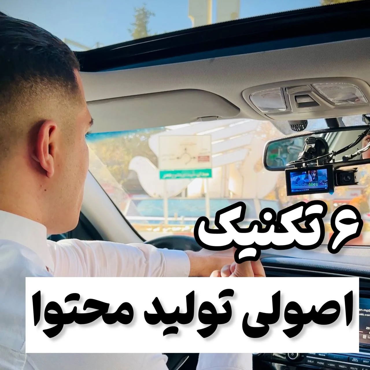 6 تکنیک اصولی تولید محتوا