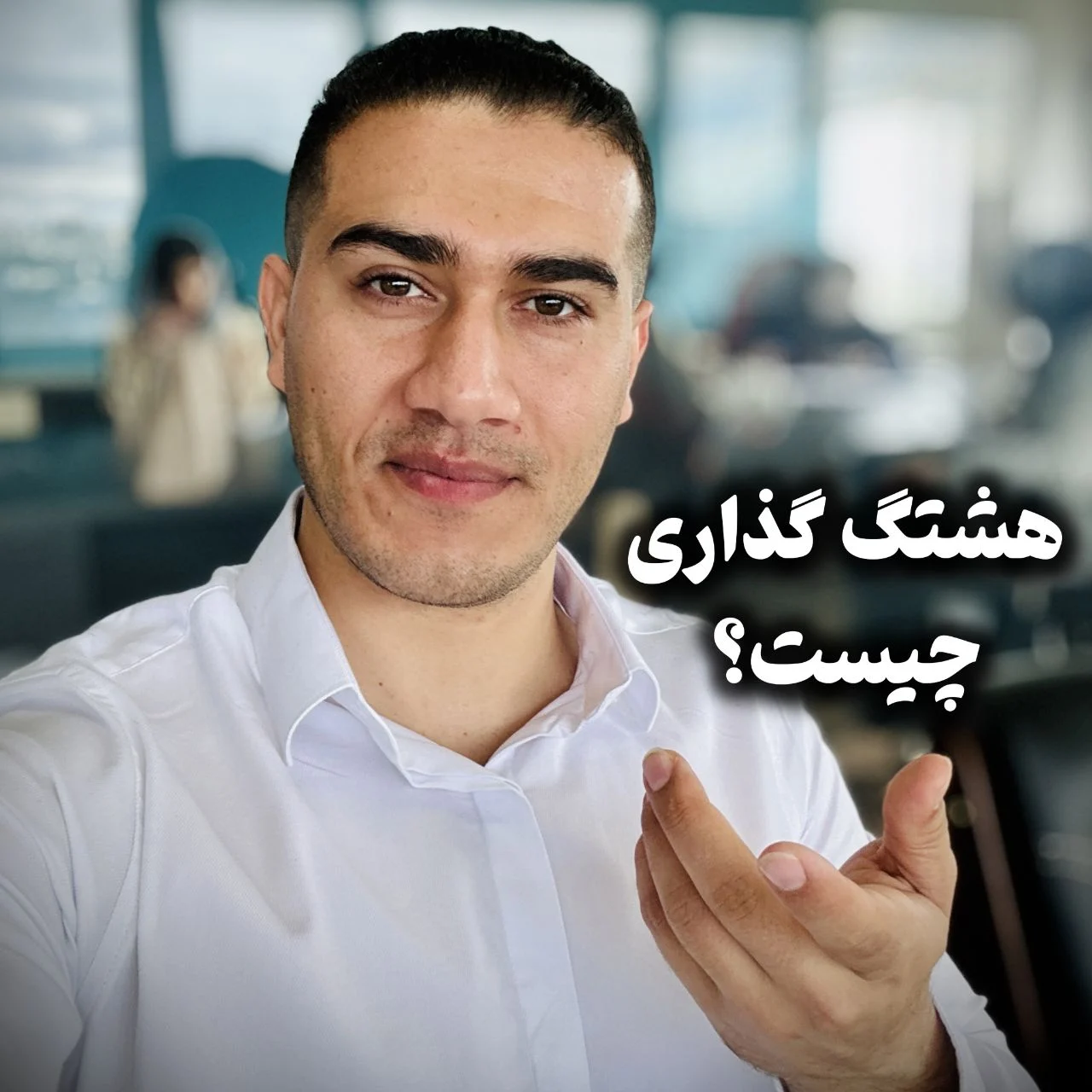 هشتگ گذاری چیست؟ | اصول هشتگ گذاری در پست اینستاگرام