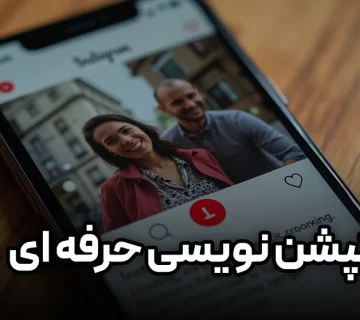 کپشن نویسی حرفه‌ای برای افزایش تعامل