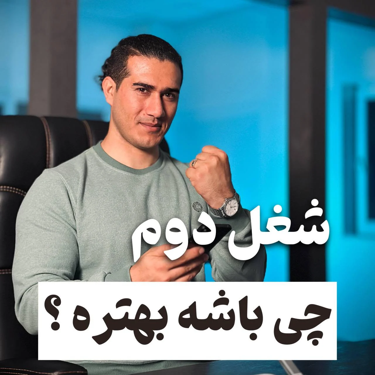 بهترین شغل دوم مقایسه شغلها
